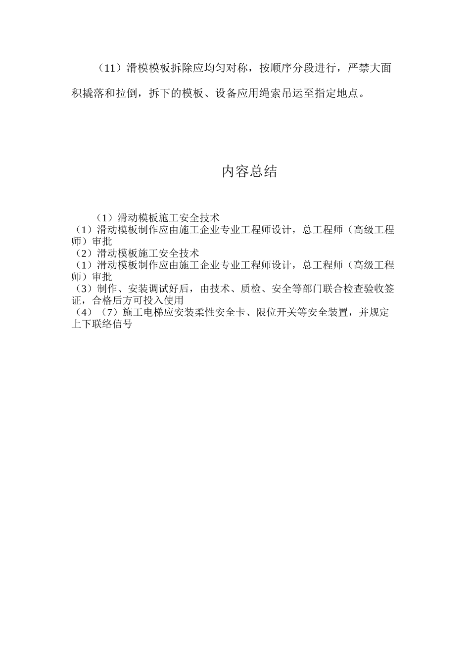 滑动模板施工安全技术_第2页