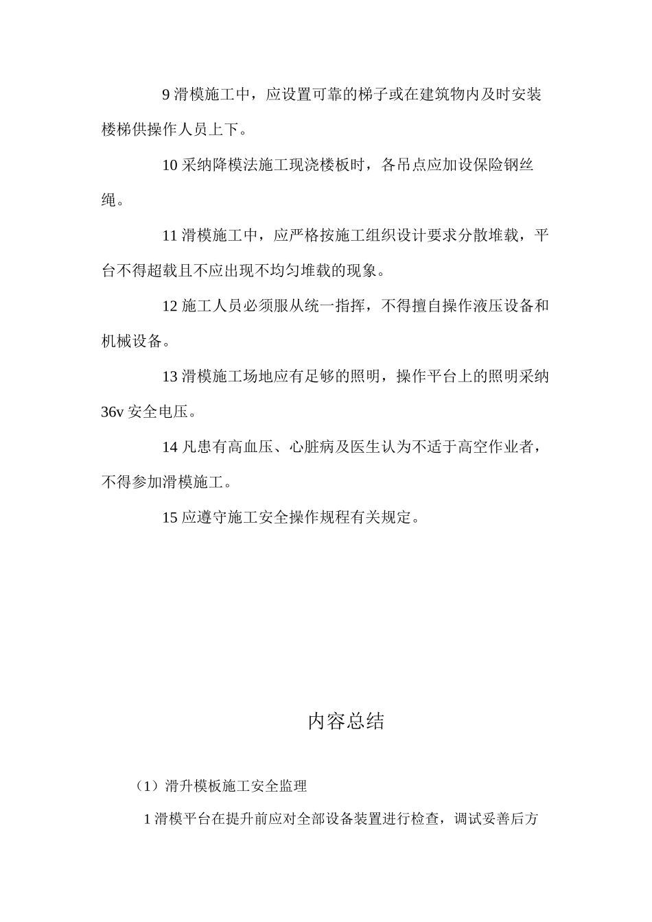 滑升模板施工安全监理_第2页