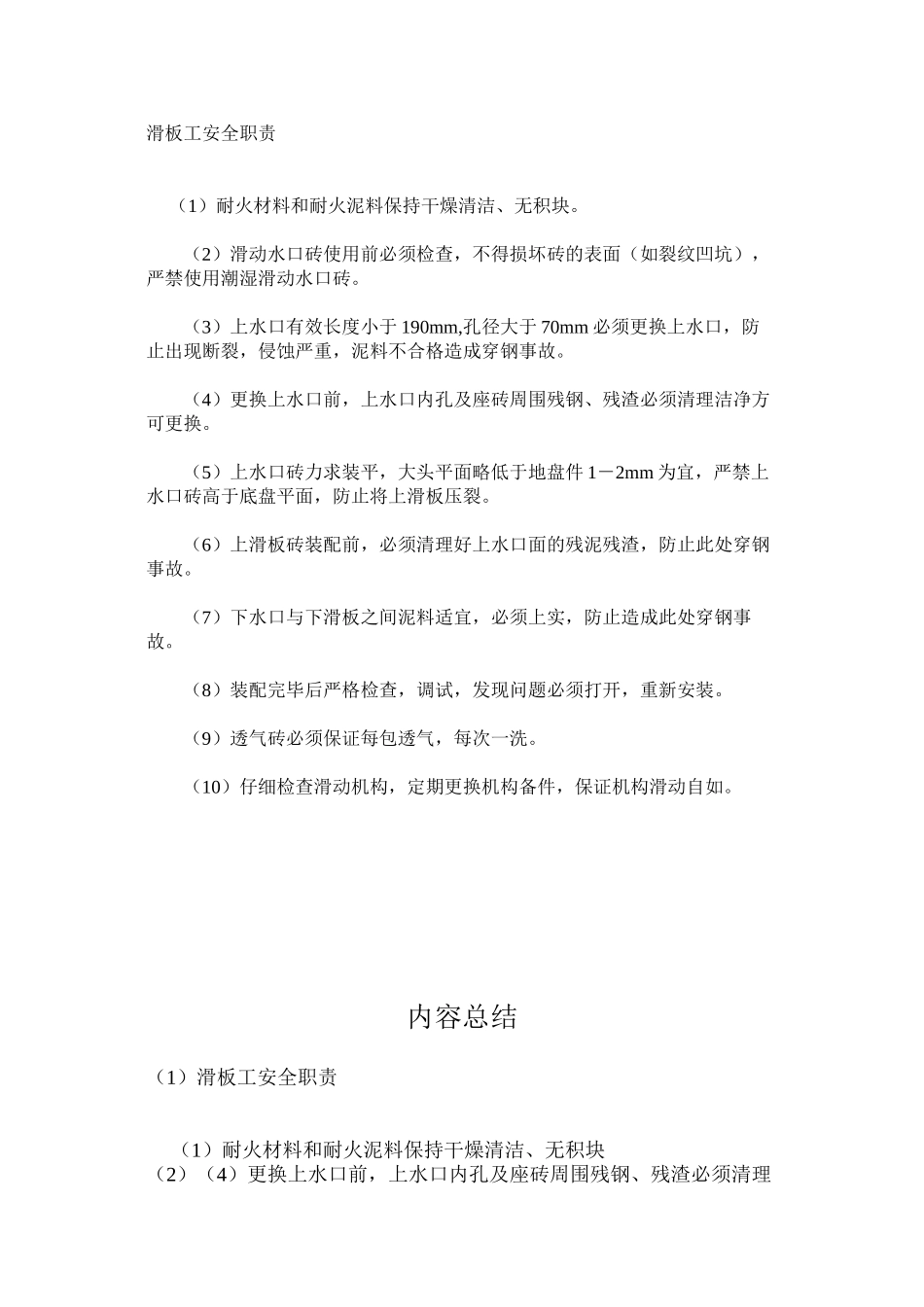 滑板工安全职责_第1页