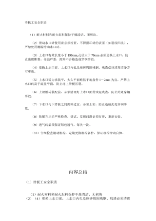 滑板工安全职责