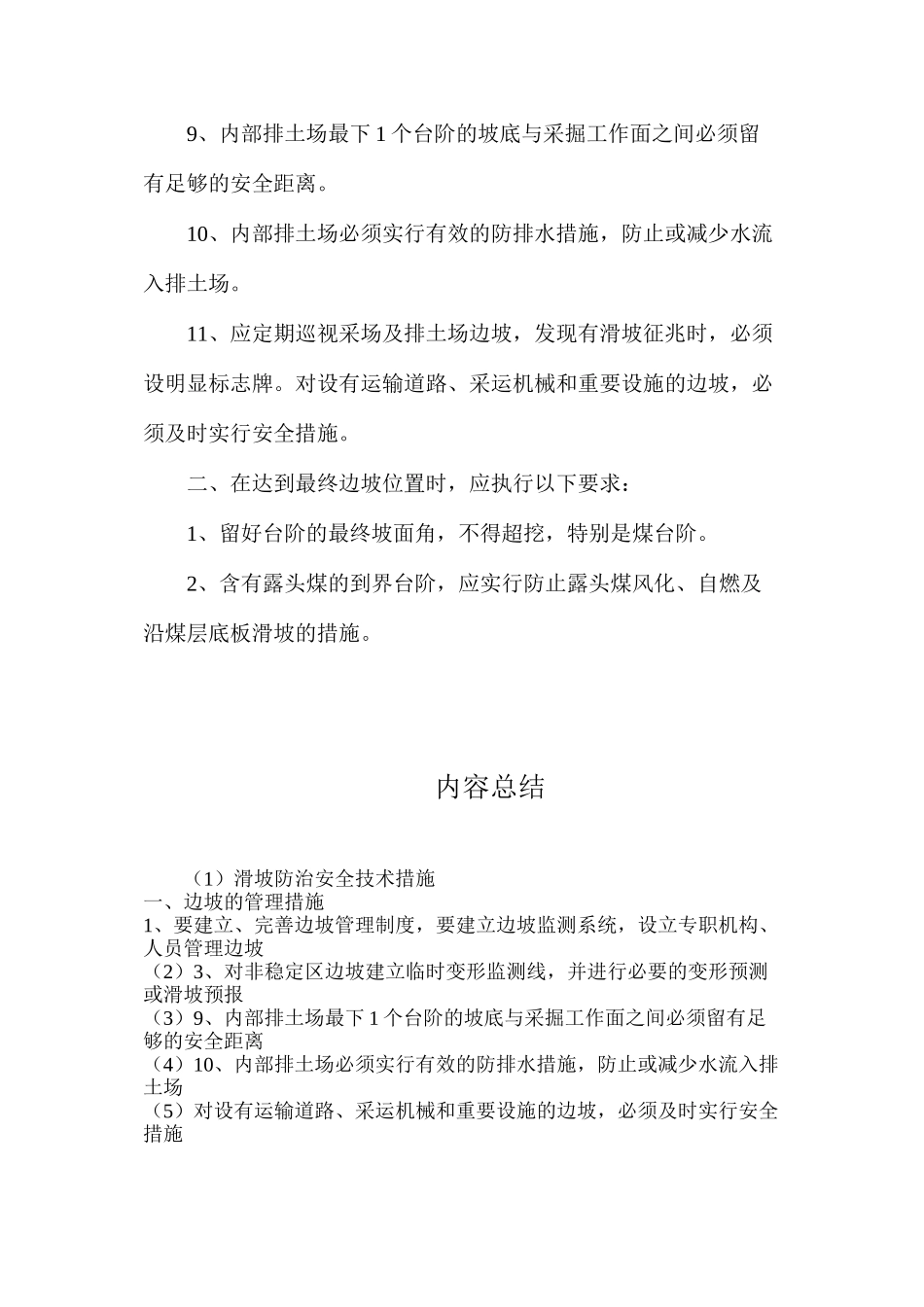 滑坡防治安全技术措施_第2页