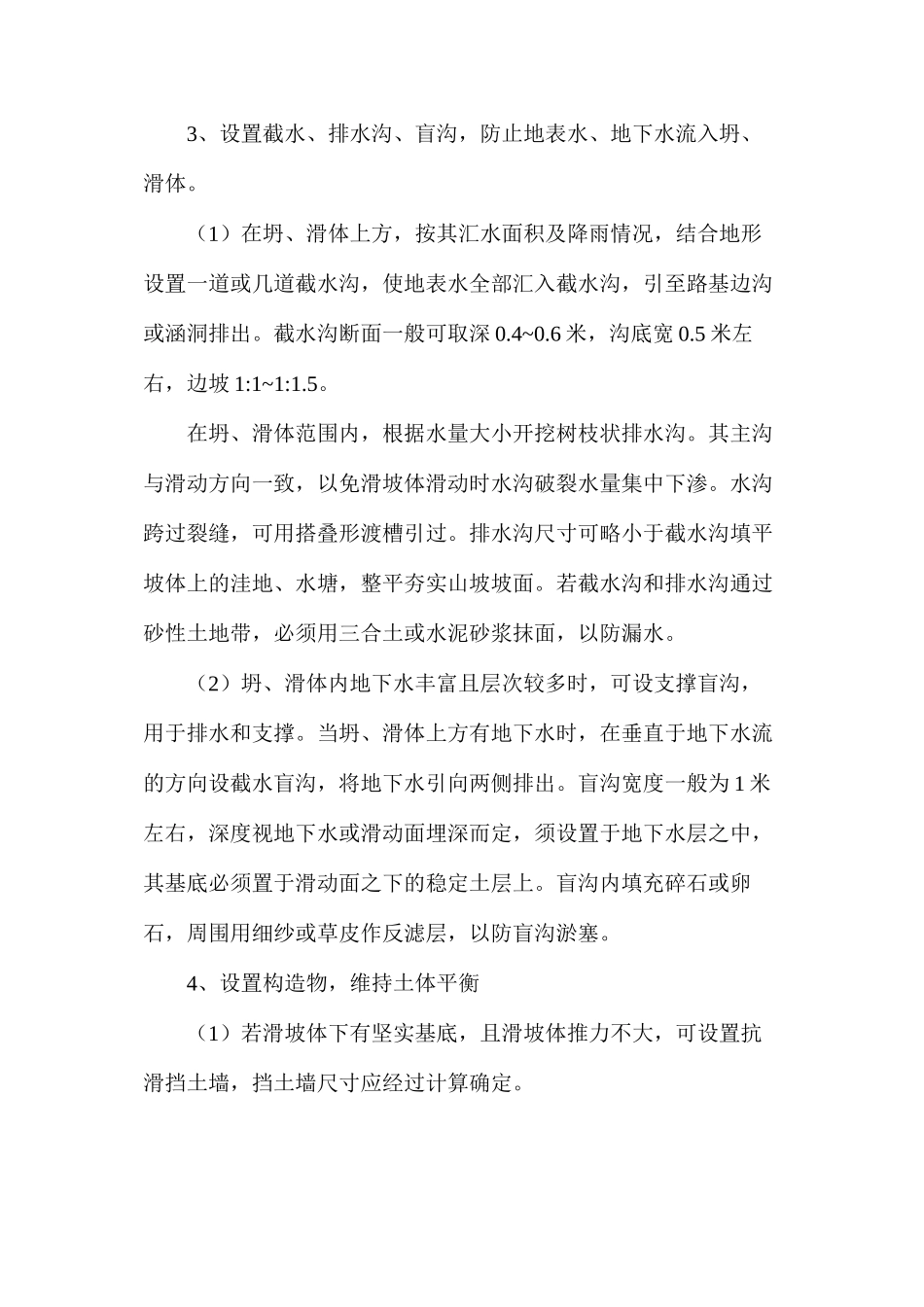 滑坡防治措施_第2页