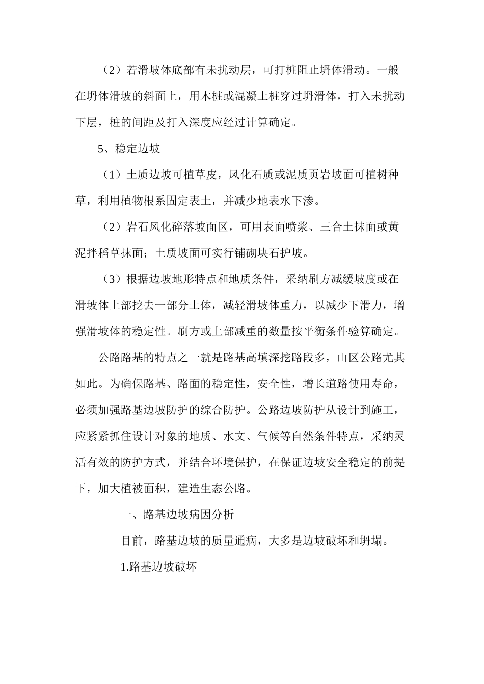 滑坡防治措施_第3页