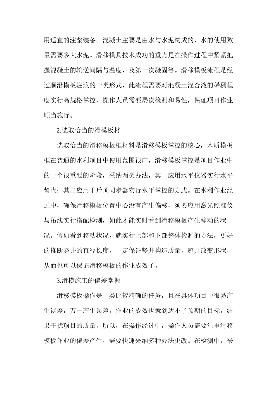 滑模技术水利施工_第2页