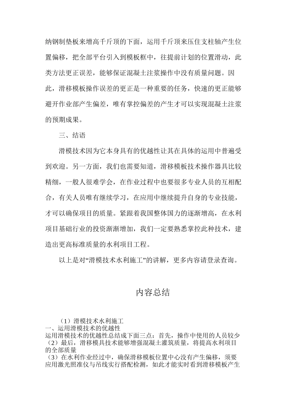 滑模技术水利施工_第3页