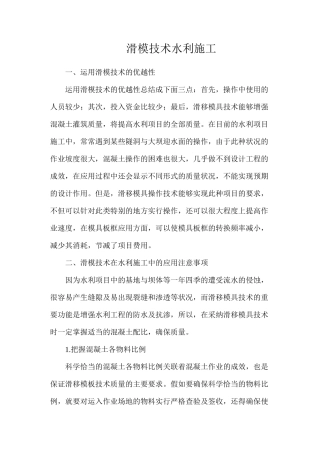 滑模技术水利施工
