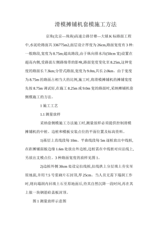 滑模摊铺机套模施工方法 