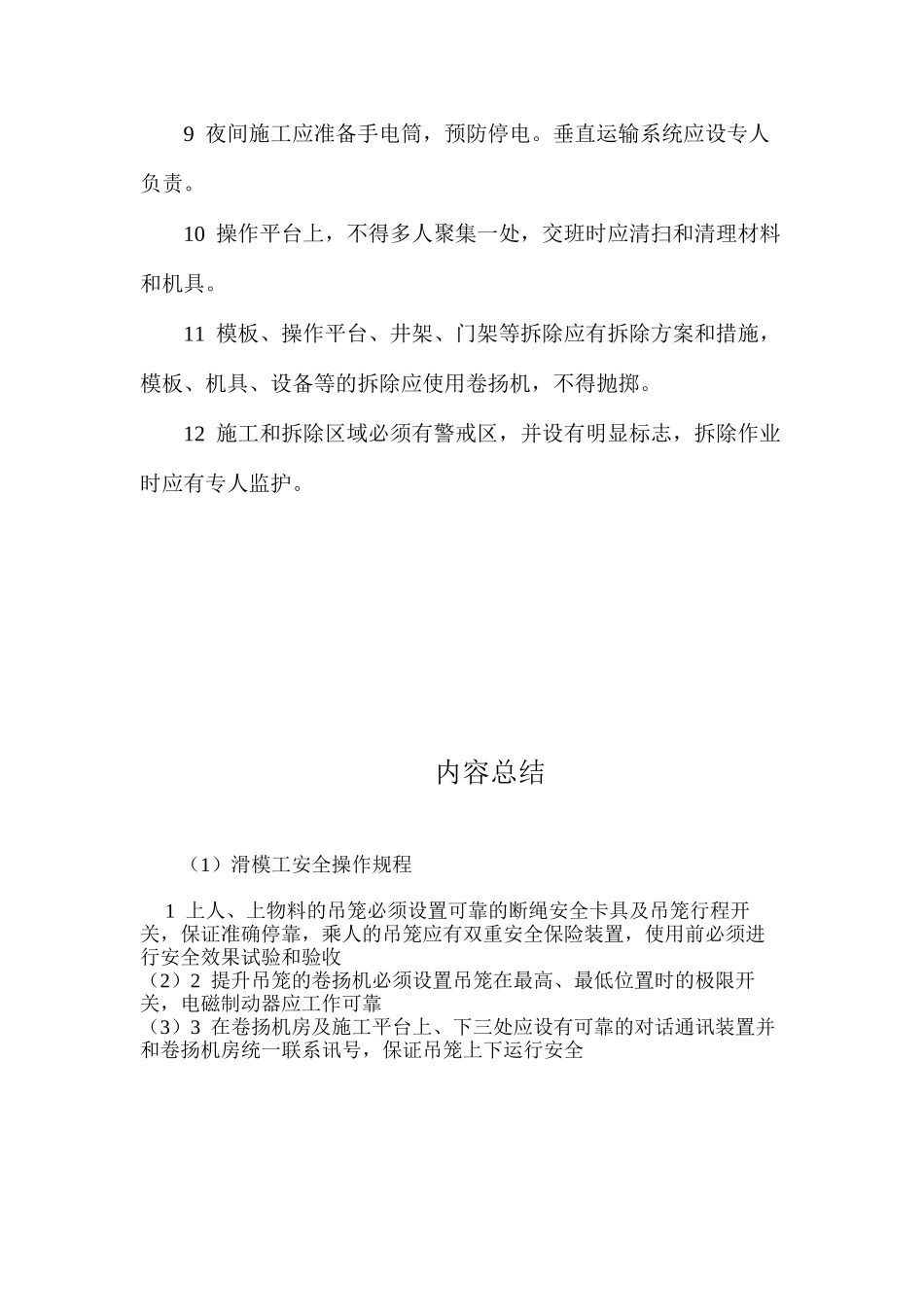 滑模工安全操作规程_第2页