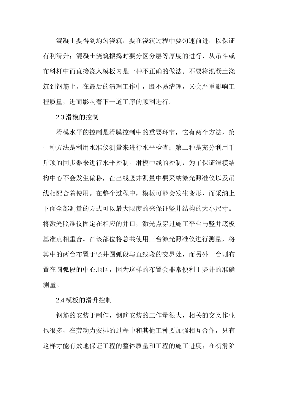滑模技巧在水利施工中的适用性_第2页