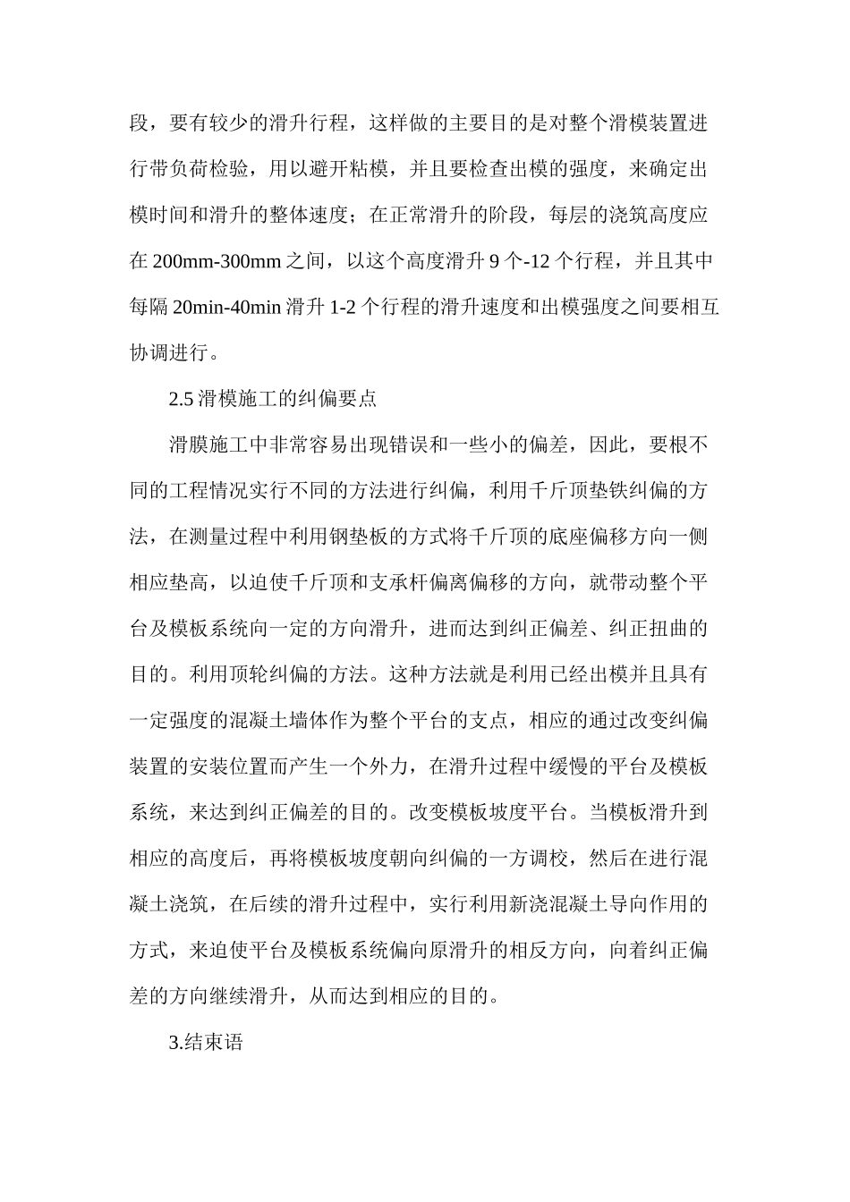 滑模技巧在水利施工中的适用性_第3页