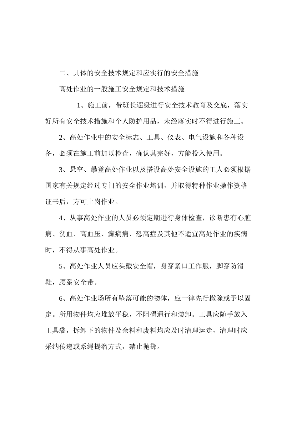 滑模安全施工技术_第3页