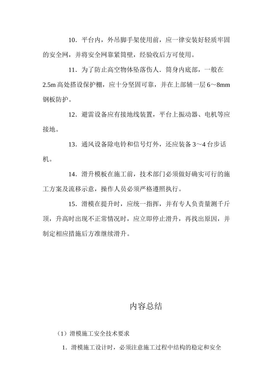 滑模施工安全技术要求 _第2页