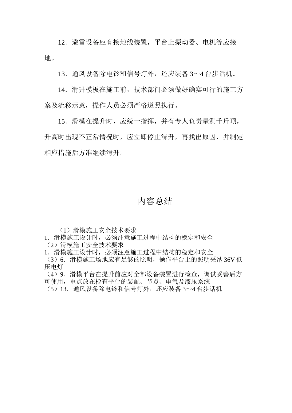 滑模施工安全技术要求_第2页