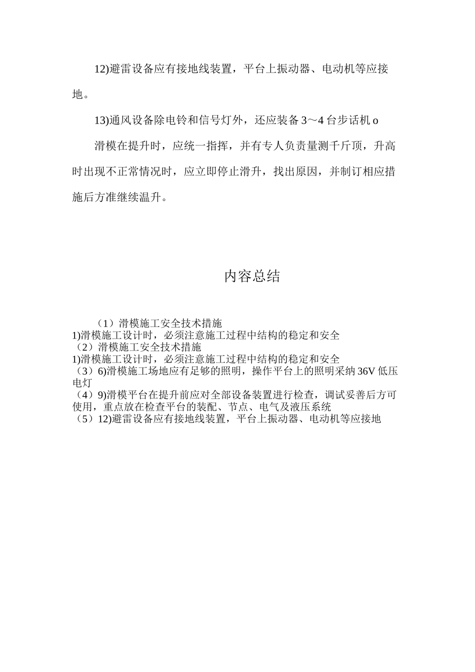 滑模施工安全技术措施_第2页