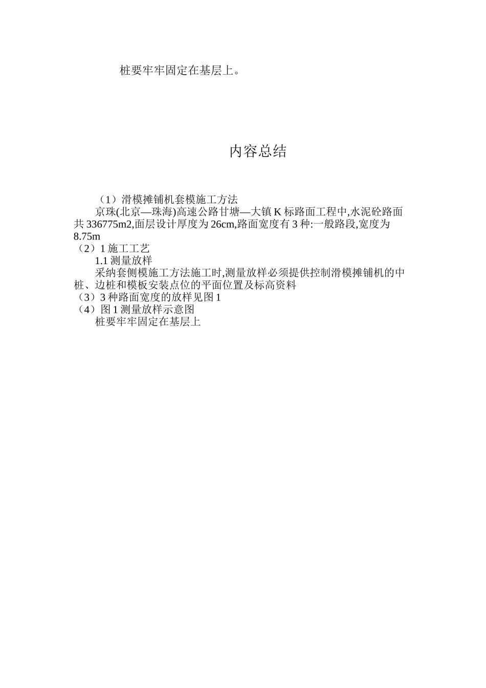 滑模摊铺机套模施工方法_第2页
