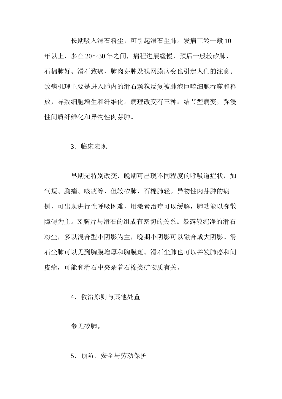 滑石尘肺的危害及预防_第2页
