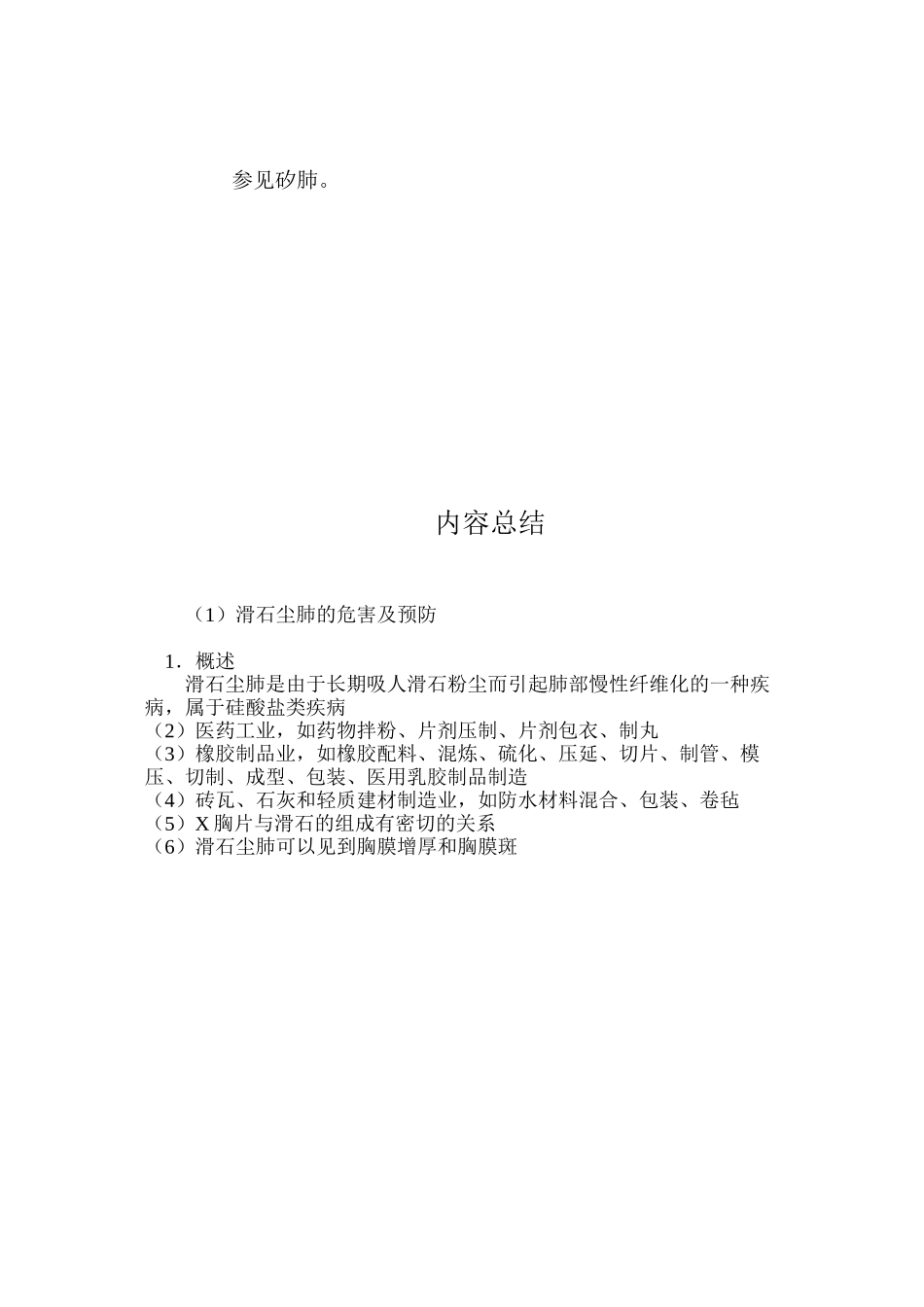 滑石尘肺的危害及预防_第3页