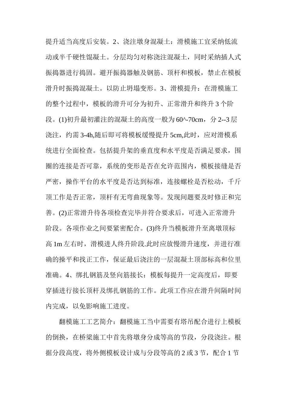 滑膜与翻模施工安全管理控制_第2页