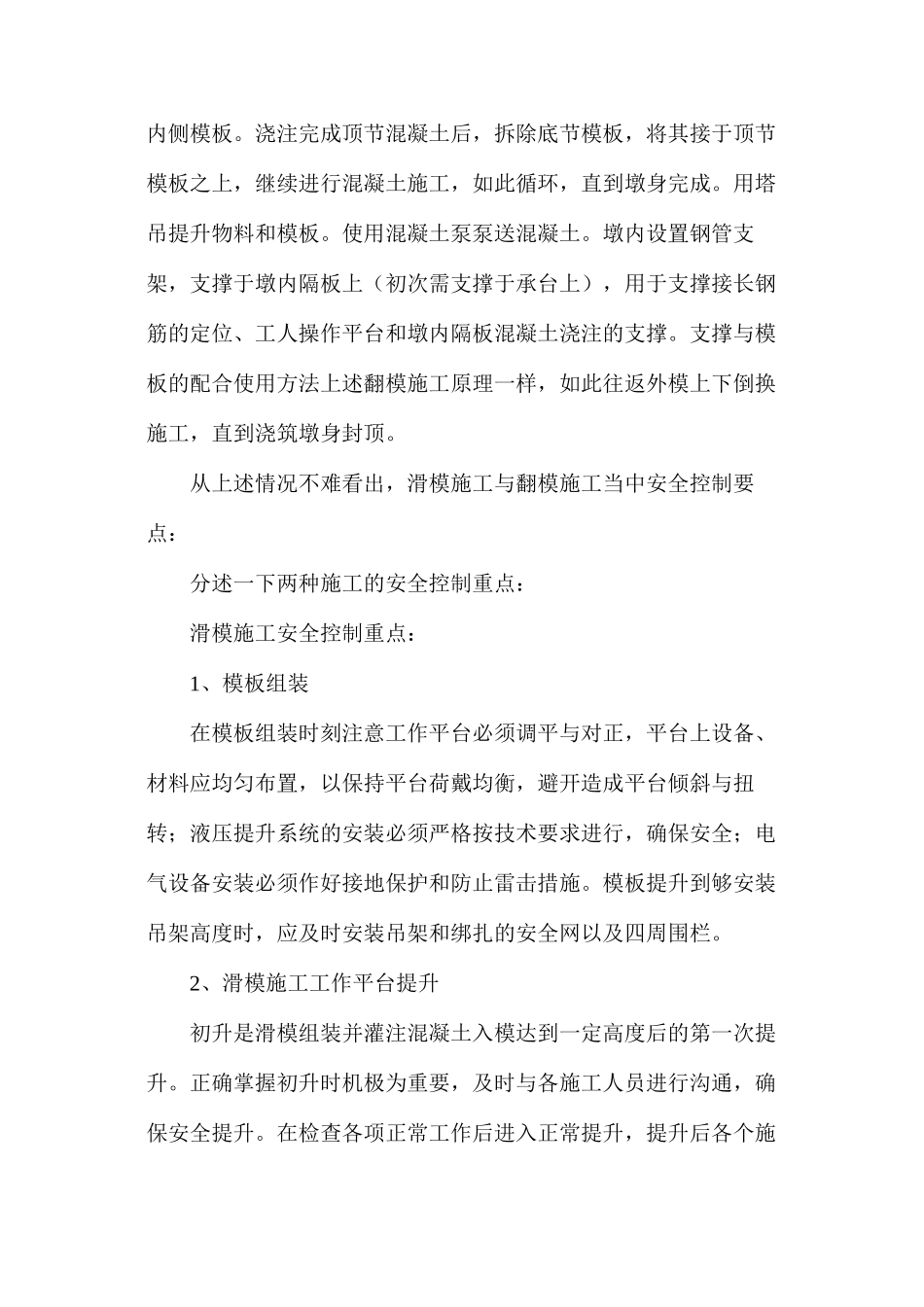 滑膜与翻模施工安全管理控制_第3页