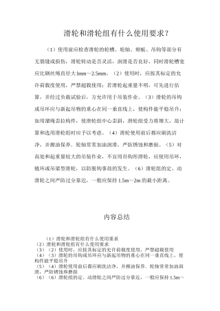 滑轮和滑轮组有什么使用要求？