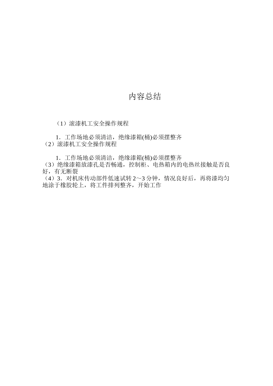 滚漆机工安全操作规程_第2页