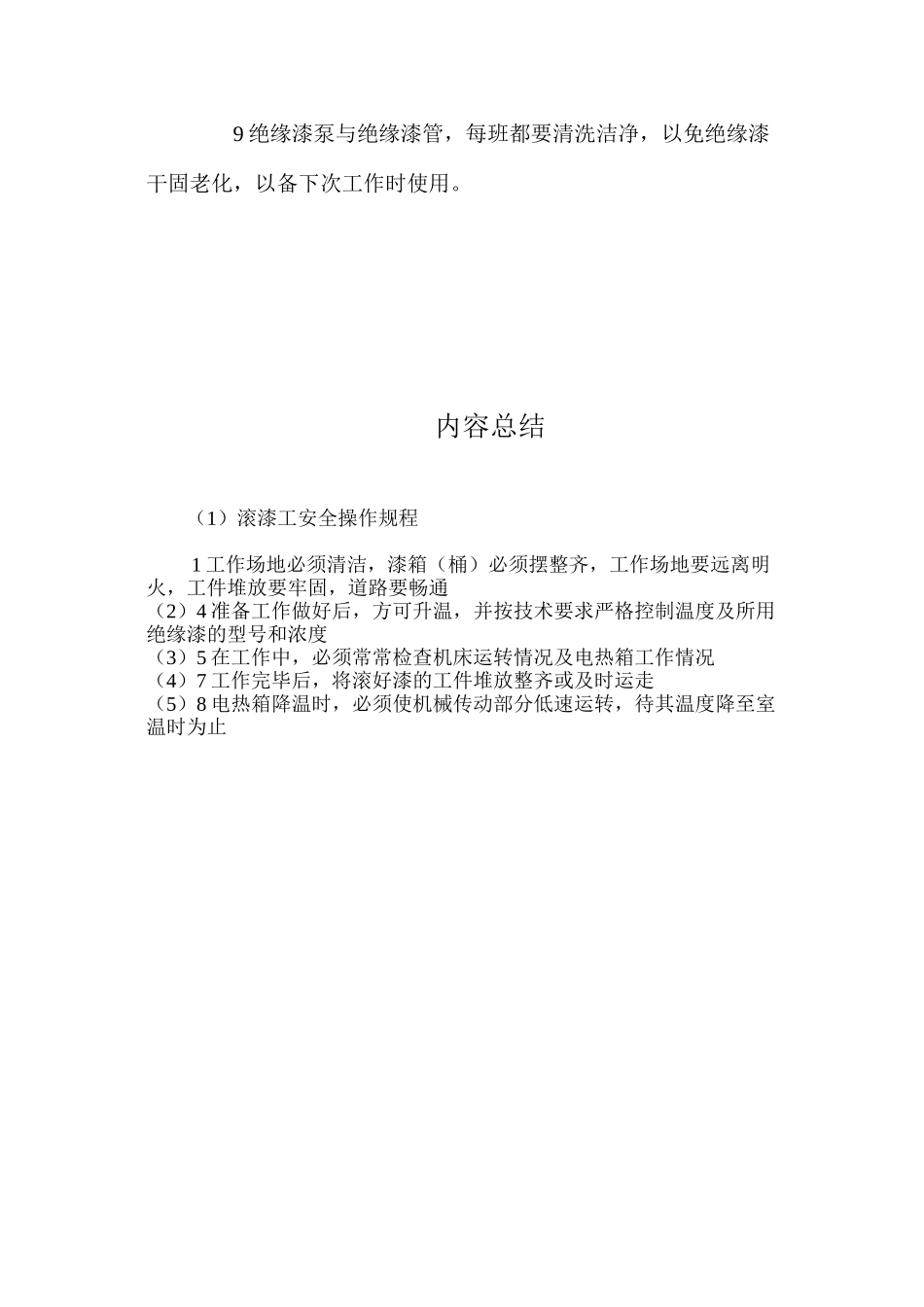 滚漆工安全操作规程_第2页