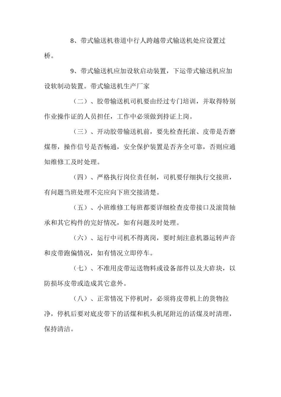 滚筒驱动带式输送机运转安全管理_第2页