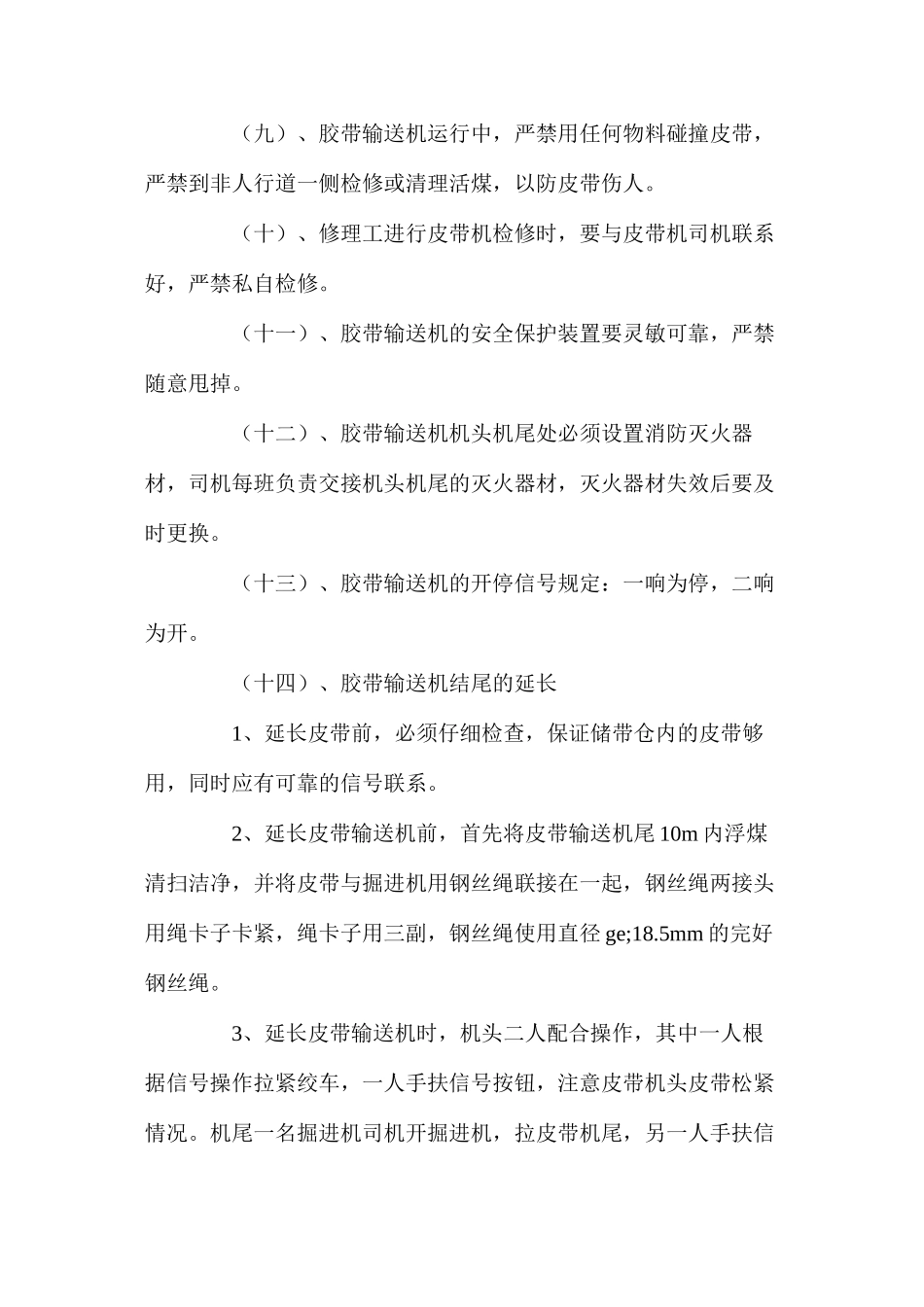 滚筒驱动带式输送机运转安全管理_第3页