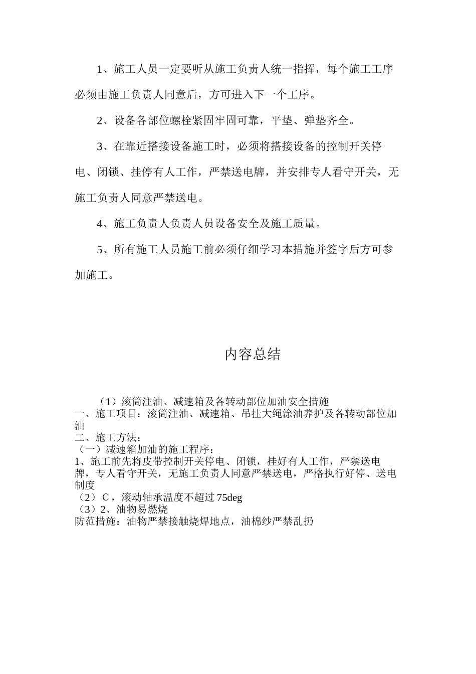滚筒注油、减速箱及各转动部位加油安全措施_第3页