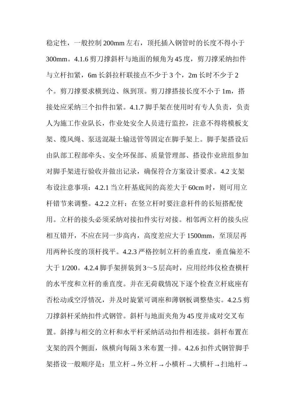 满堂支架搭设与拆除作业指导书_第3页