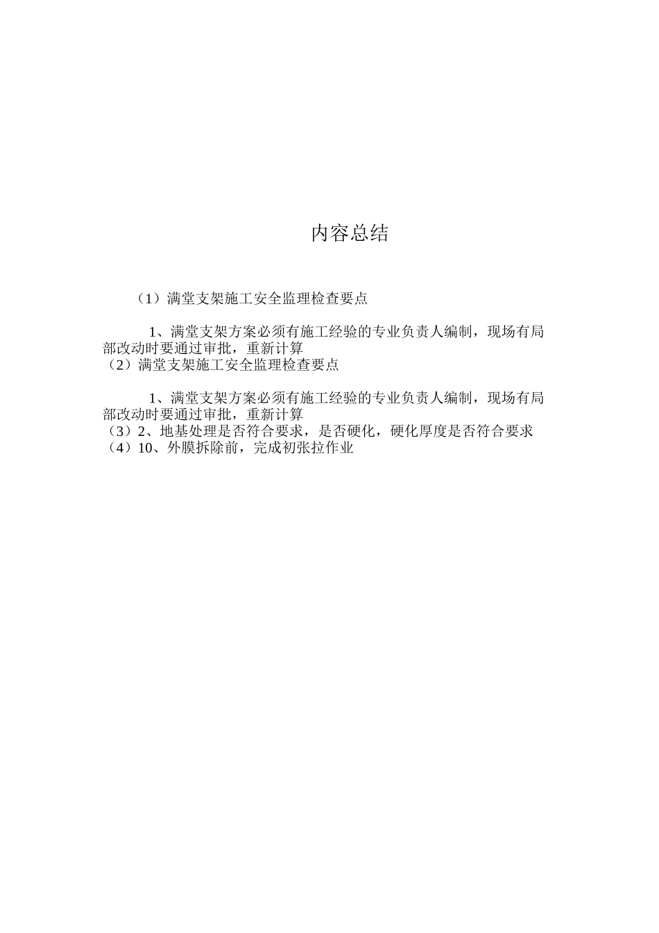 满堂支架施工安全监理检查要点_第2页