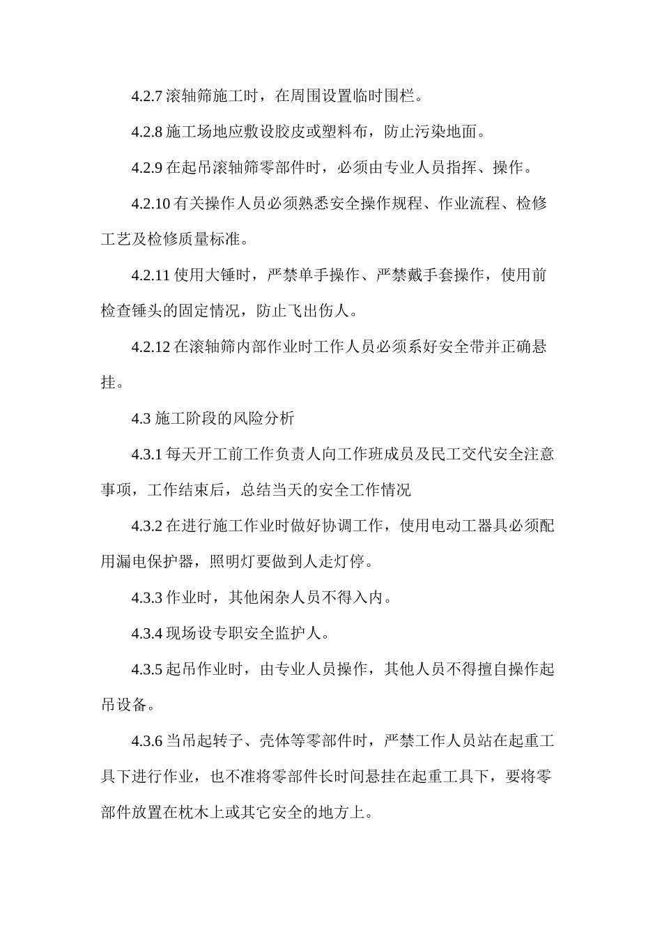 滚轴筛堵煤治理安全技术组织措施_第3页