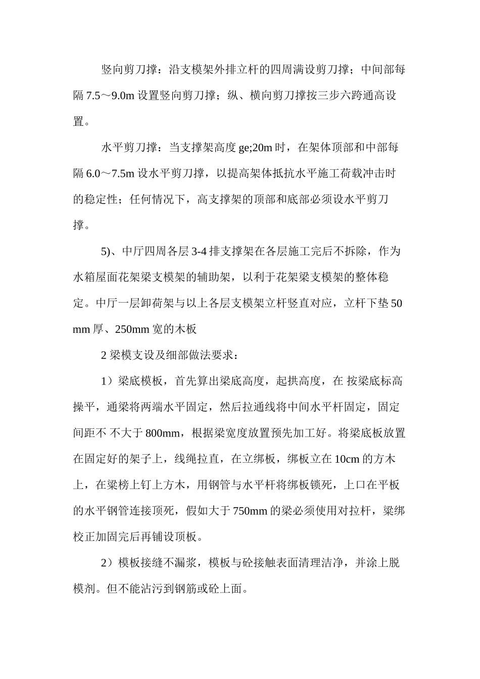 满堂架搭设方法以及要求 _第2页