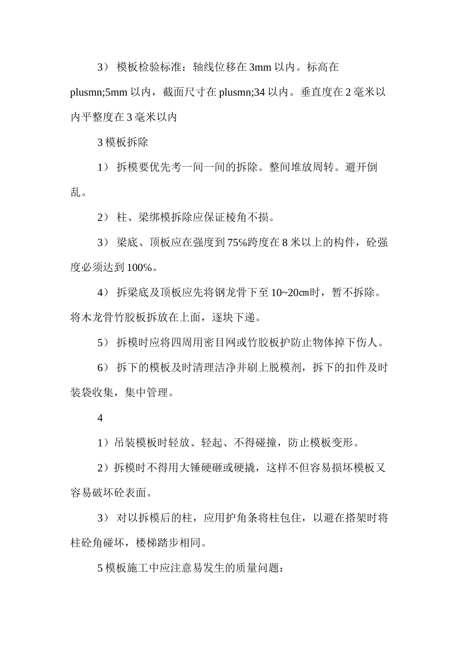 满堂架搭设方法以及要求 _第3页