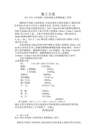 满堂支架施工方案