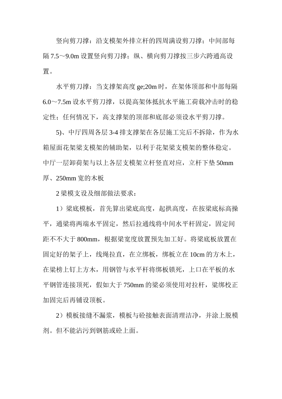 满堂架搭设方法以及要求_第2页