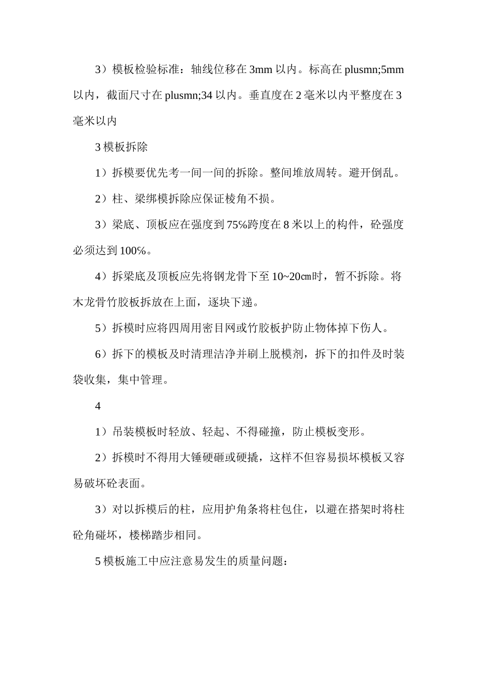 满堂架搭设方法以及要求_第3页