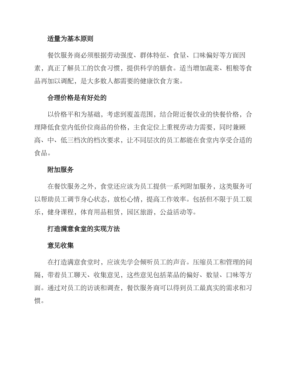 满意食堂打造方案_第2页
