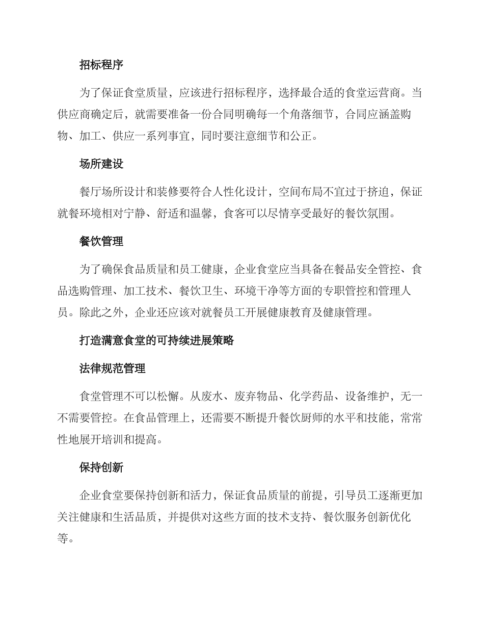 满意食堂打造方案_第3页