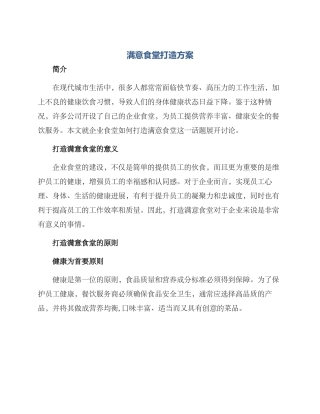 满意食堂打造方案