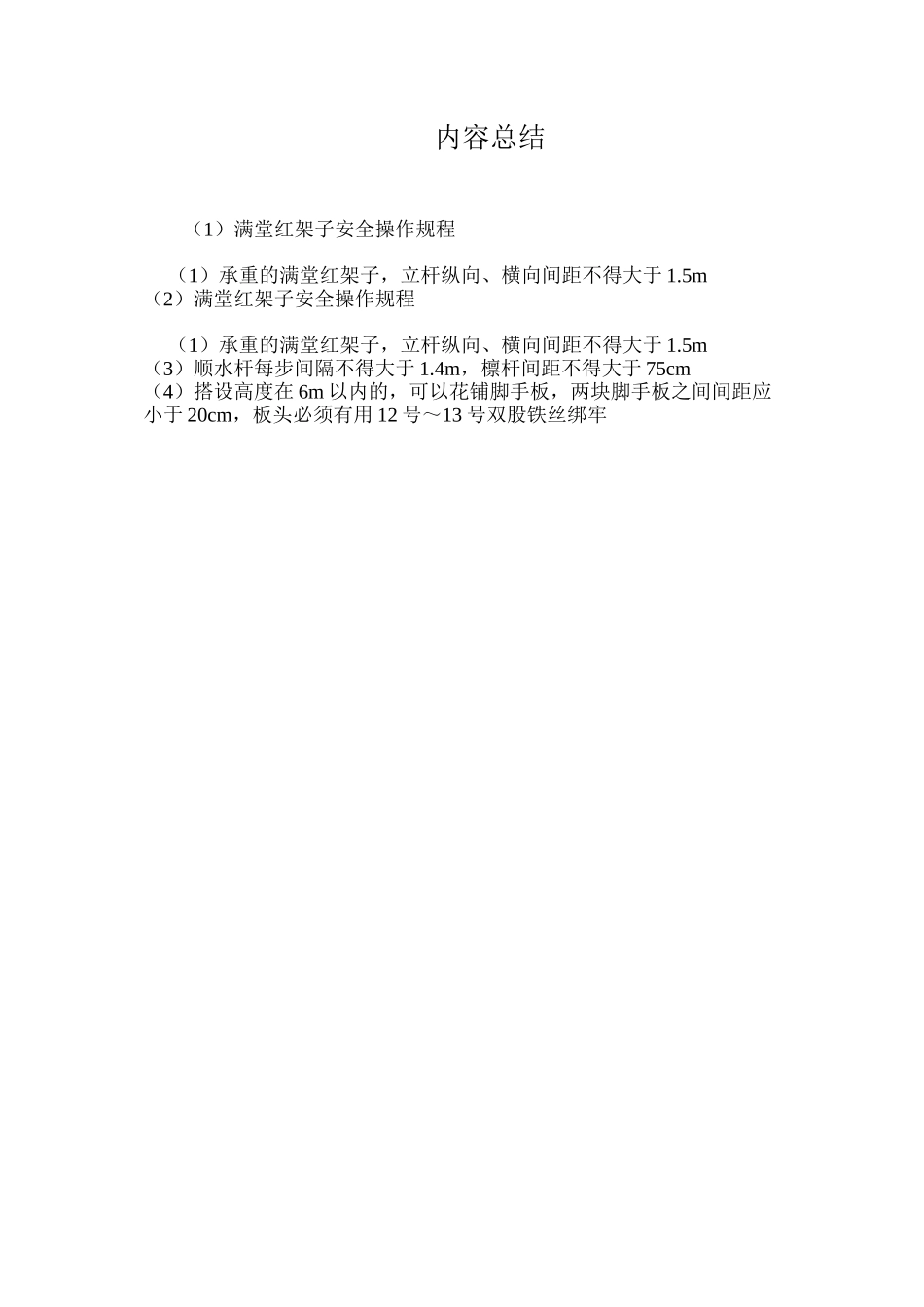 满堂红架子安全操作规程_第2页