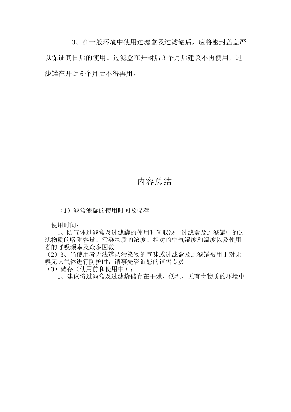 滤盒滤罐的使用时间及储存_第2页