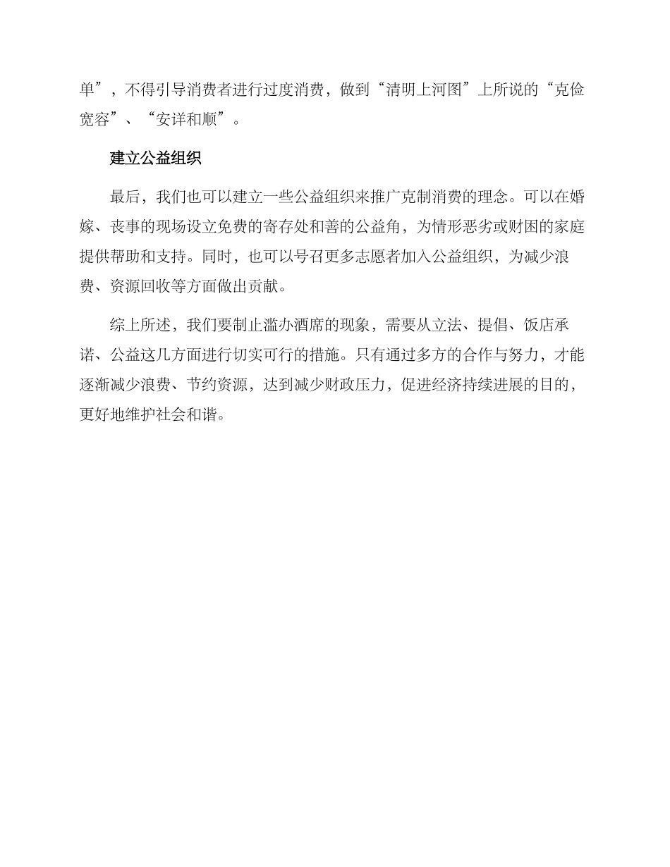 滥办酒席制止方案_第2页