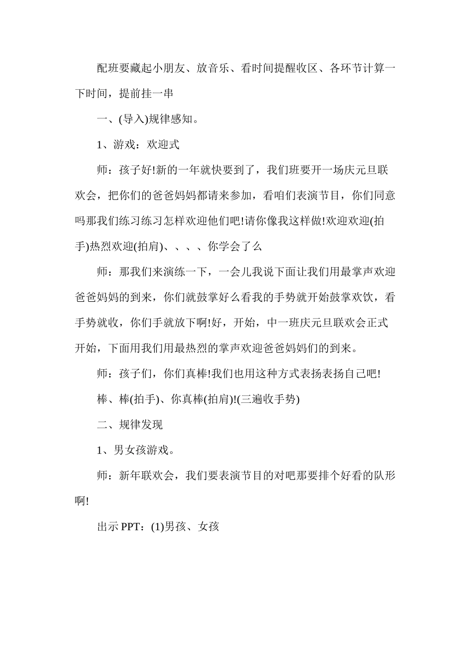 漂亮的彩旗中班数学教案_第2页