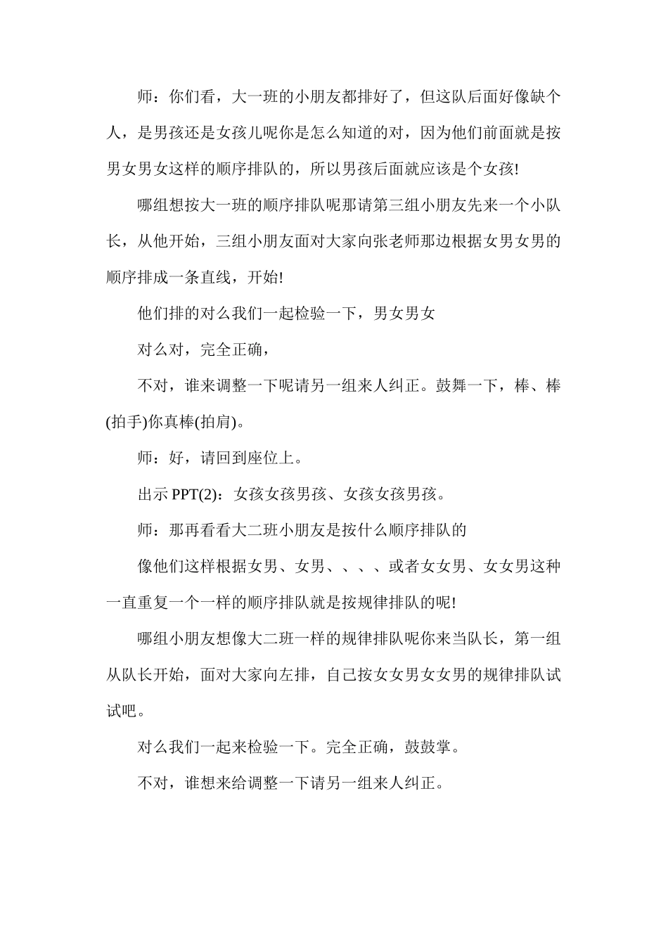 漂亮的彩旗中班数学教案_第3页