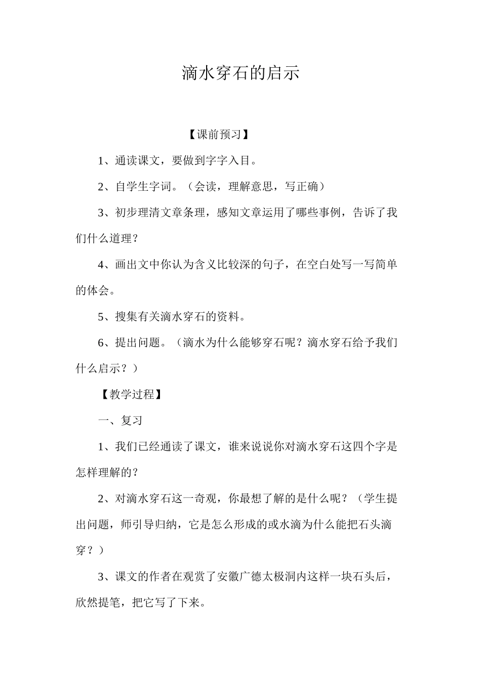 滴水穿石的启示_第1页