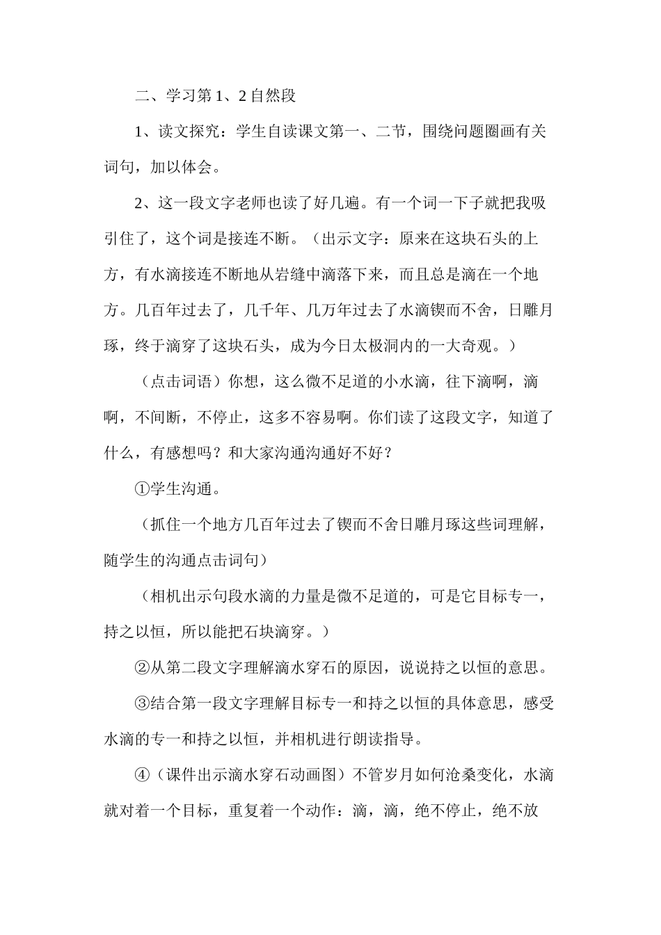 滴水穿石的启示_第2页