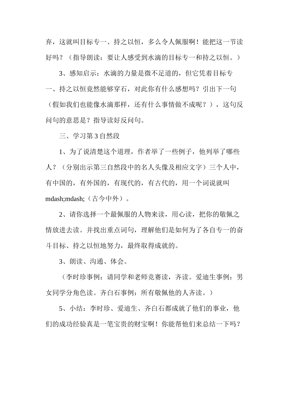 滴水穿石的启示_第3页