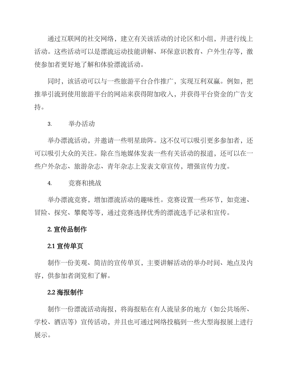 漂流推广宣传方案_第2页