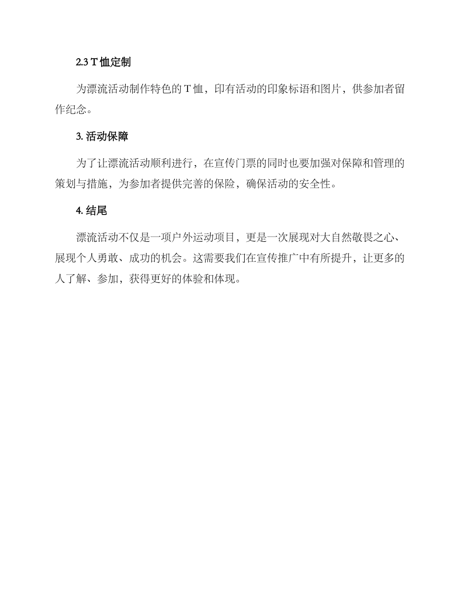 漂流推广宣传方案_第3页